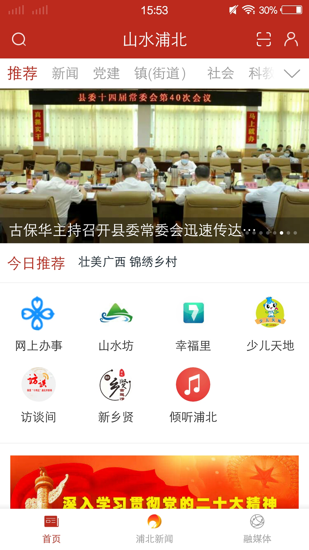 精彩截图-山水浦北2026官方新版