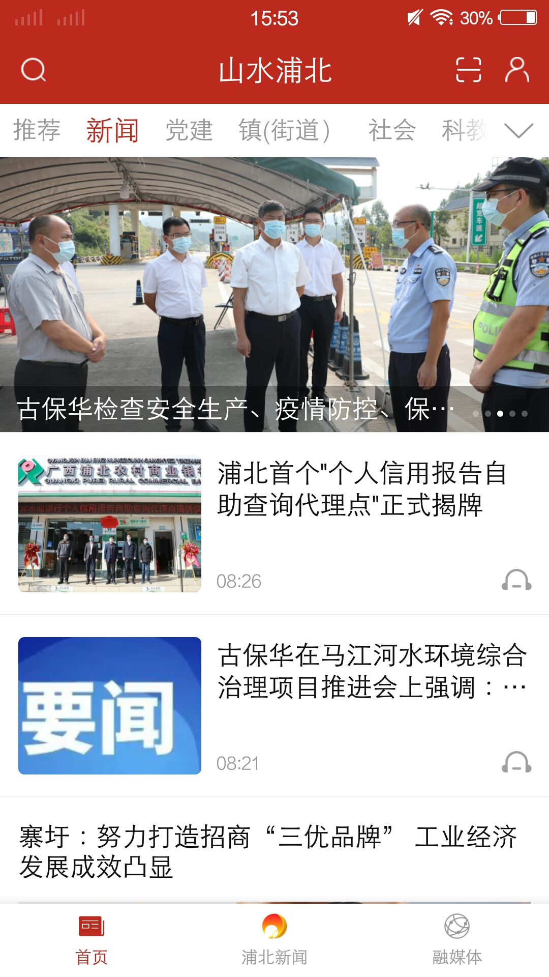 精彩截图-山水浦北2026官方新版