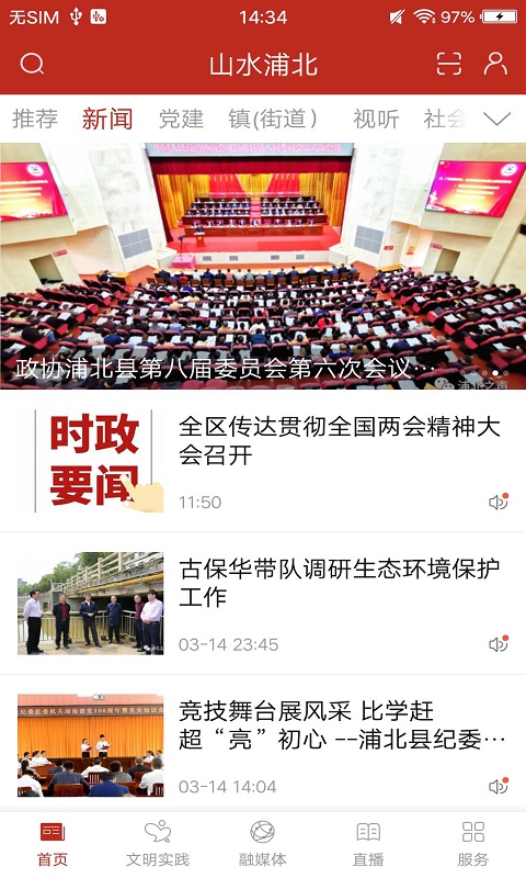 精彩截图-山水浦北2026官方新版