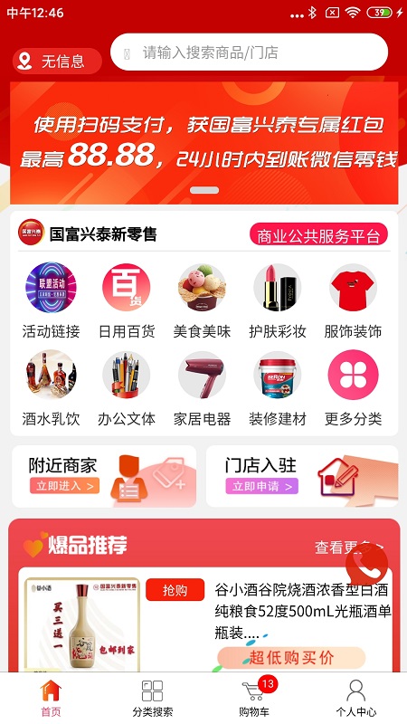 精彩截图-国富兴泰2025官方新版