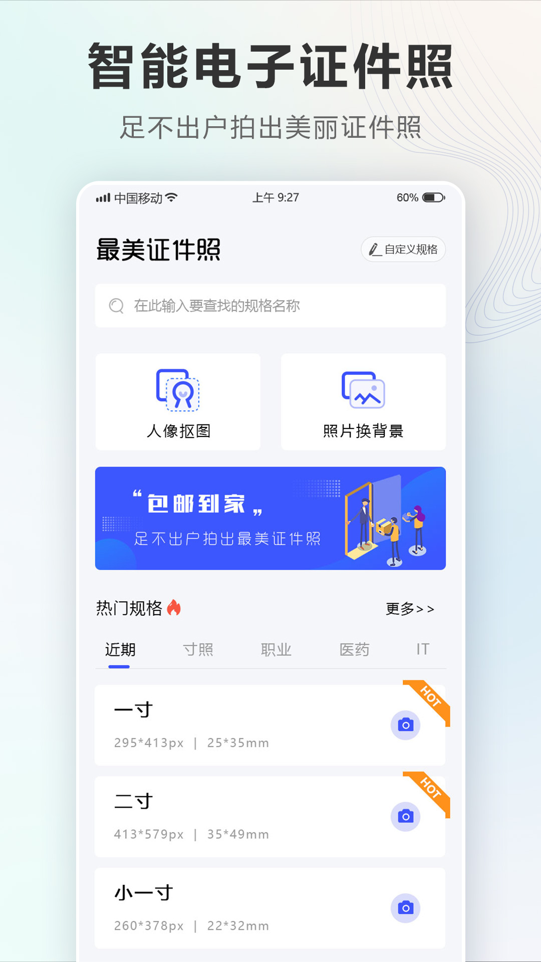 精彩截图-证件照Auto2026官方新版