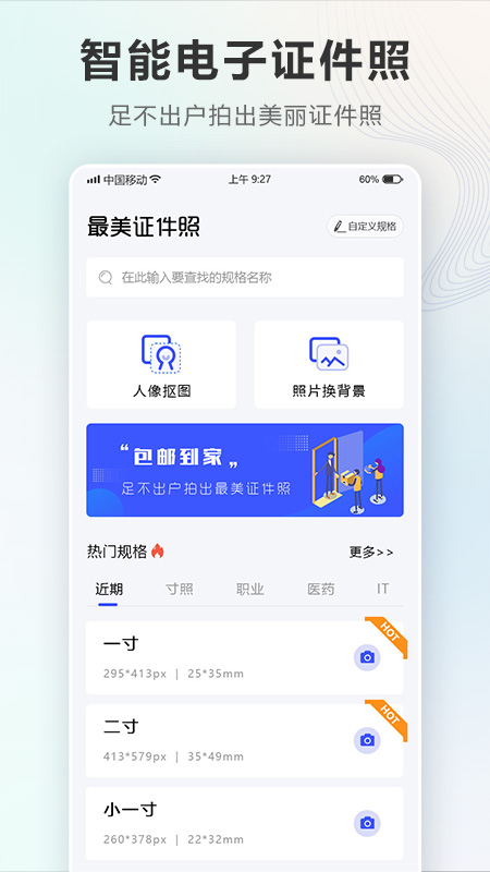 精彩截图-证件照Auto2026官方新版