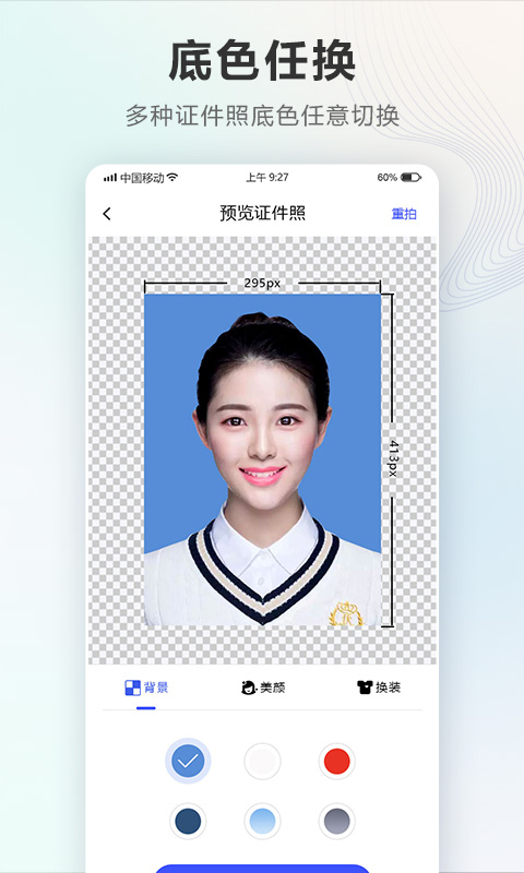 精彩截图-证件照Auto2026官方新版