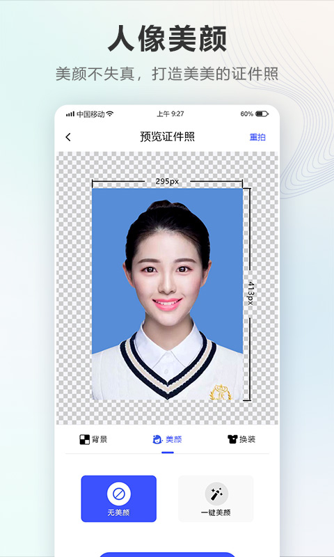 精彩截图-证件照Auto2026官方新版