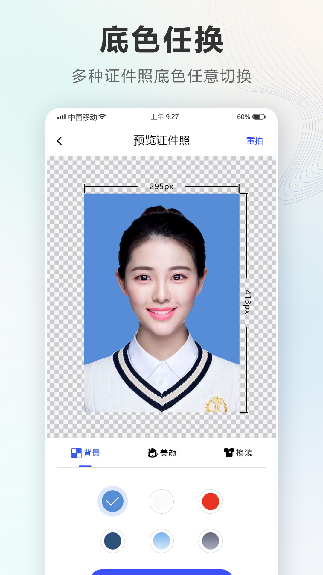 精彩截图-证件照Auto2026官方新版