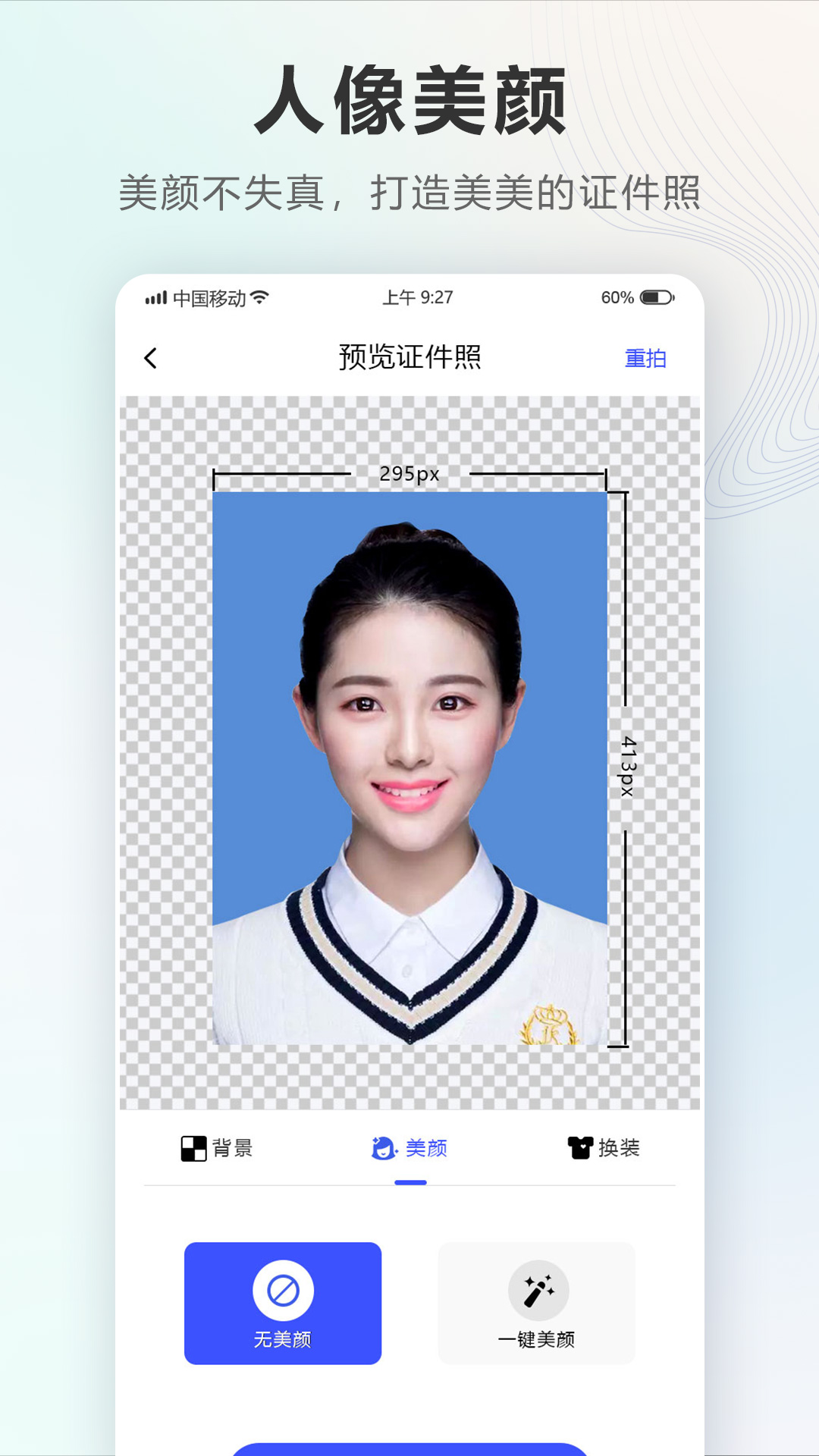 精彩截图-证件照Auto2026官方新版