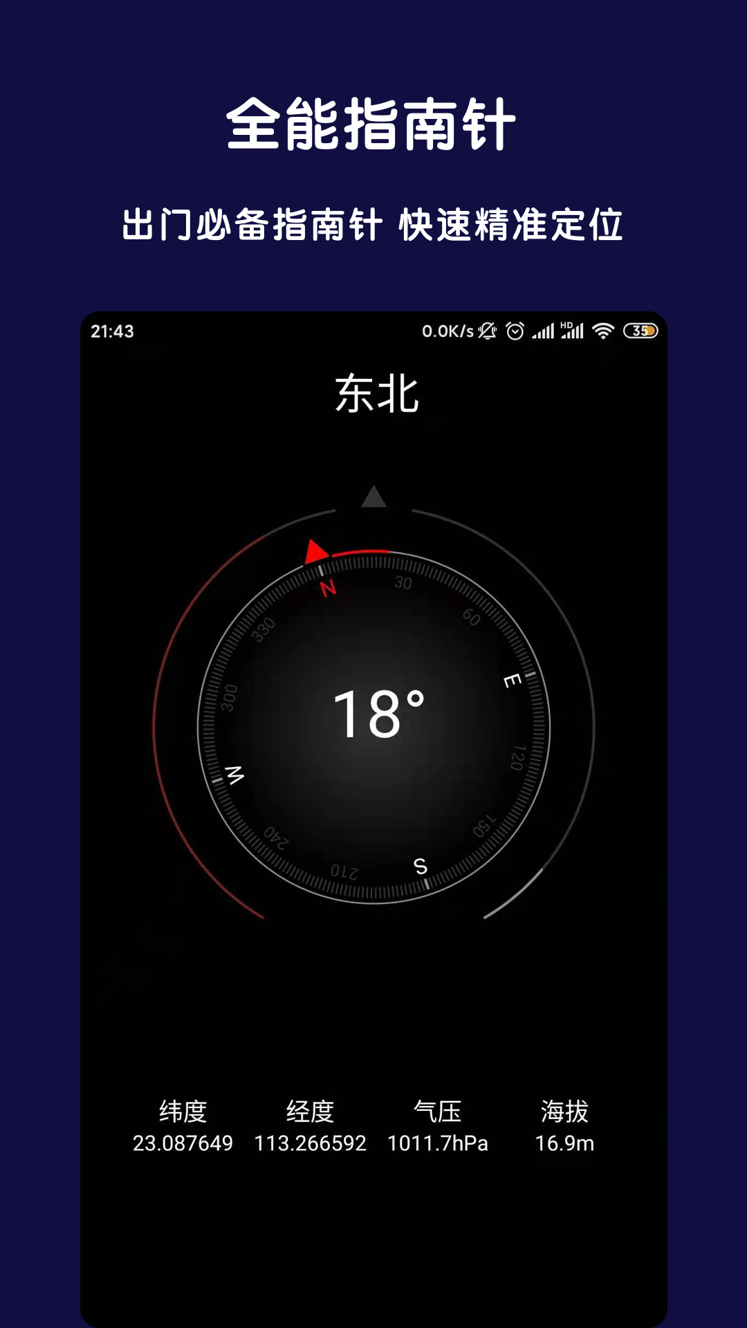 精彩截图-全能指南针2026官方新版