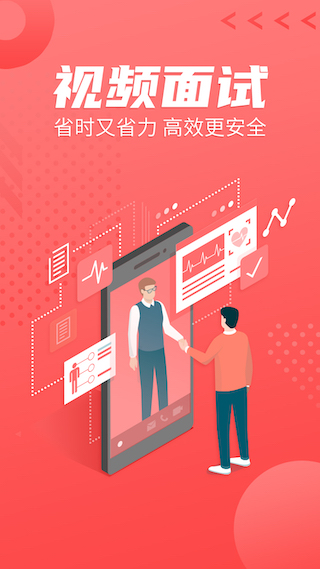 ijob企业版 截图 1