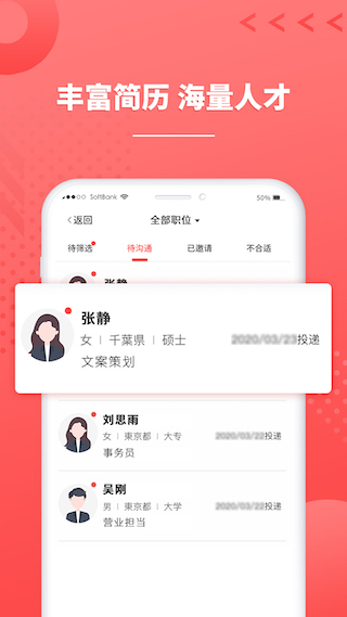 ijob企业版 截图 3