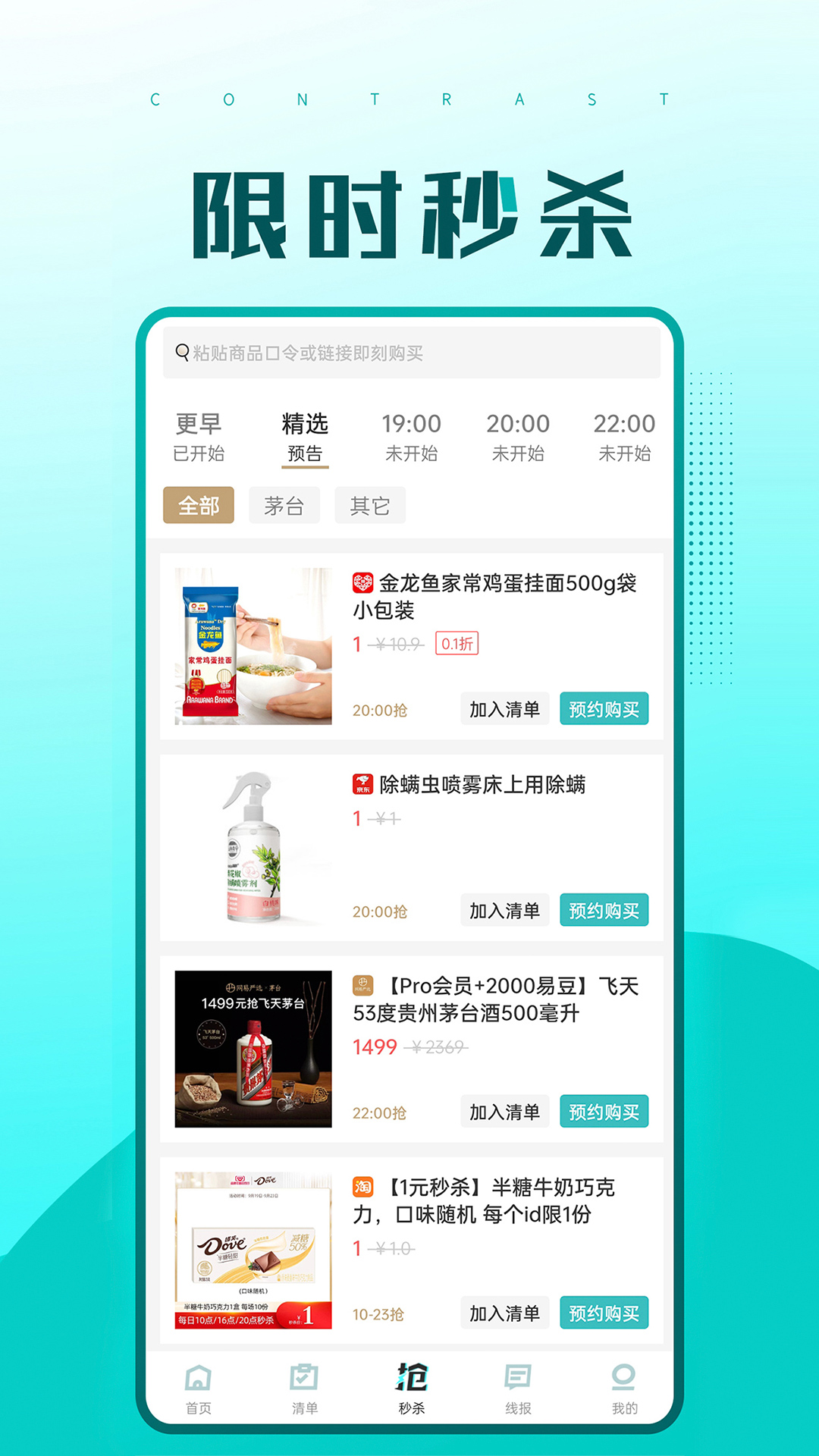 精彩截图-快快抢2026官方新版