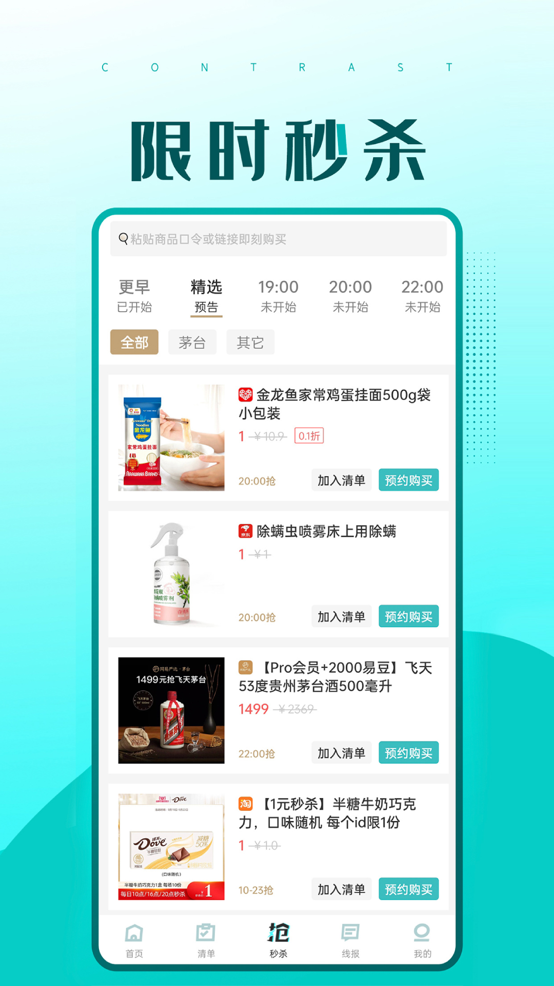 精彩截图-快快抢2026官方新版