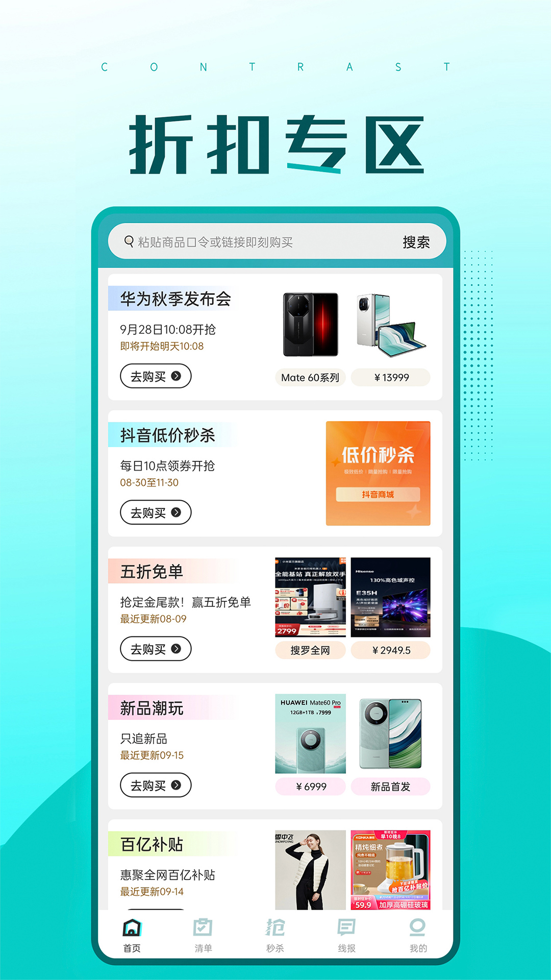精彩截图-快快抢2026官方新版