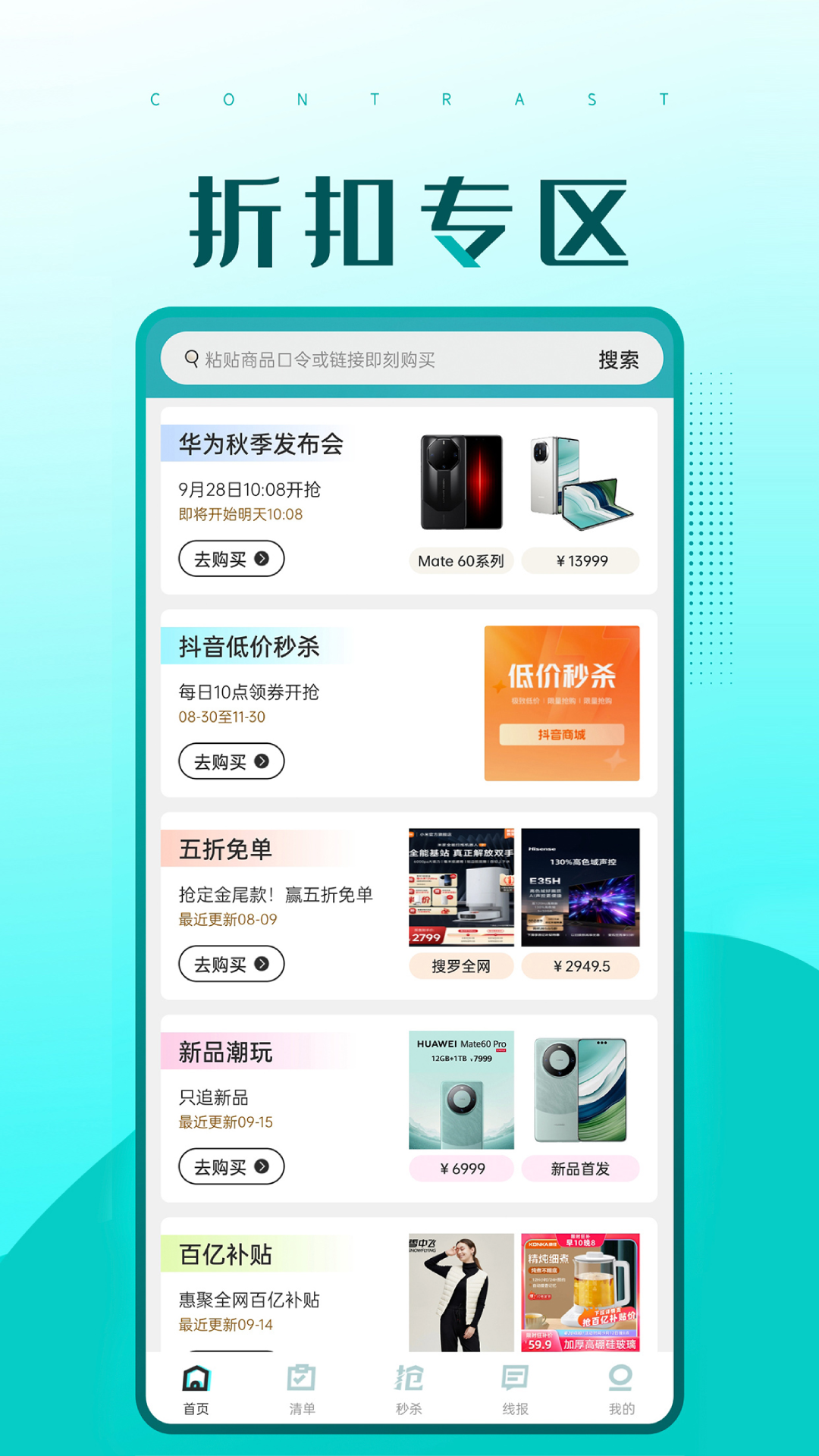 精彩截图-快快抢2026官方新版