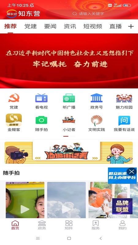 精彩截图-知东营2026官方新版