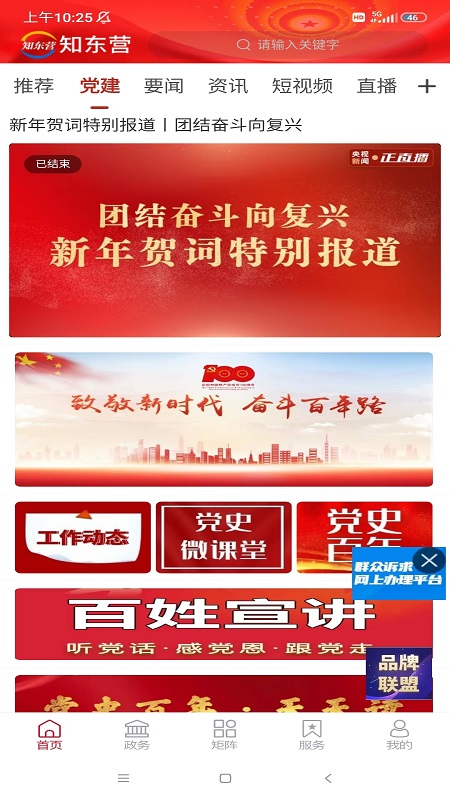 精彩截图-知东营2026官方新版