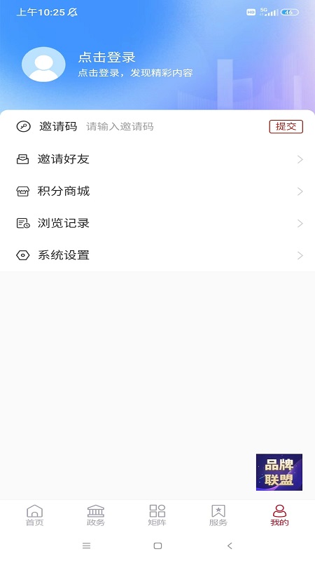 精彩截图-知东营2026官方新版