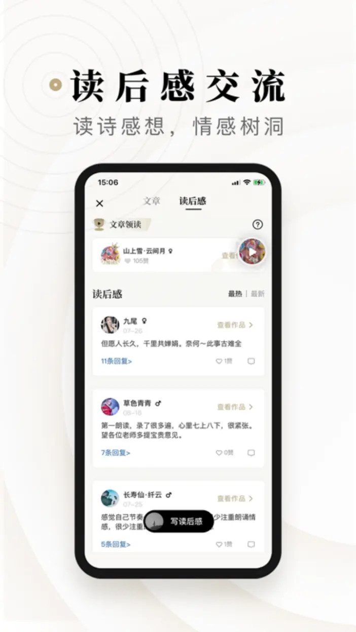 精彩截图-诗音2026官方新版