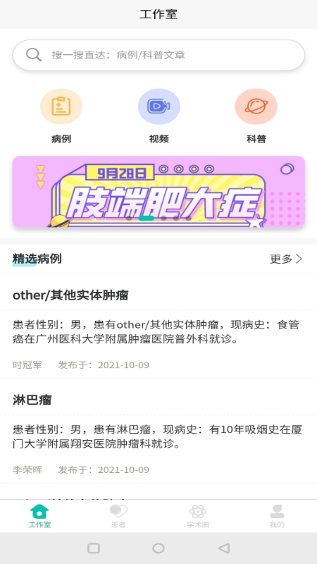 精彩截图-子午医生医生版2026官方新版