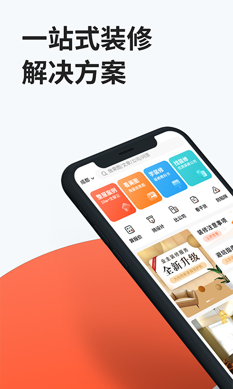 精彩截图-装信通装修2025官方新版
