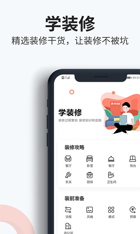 精彩截图-装信通装修2025官方新版