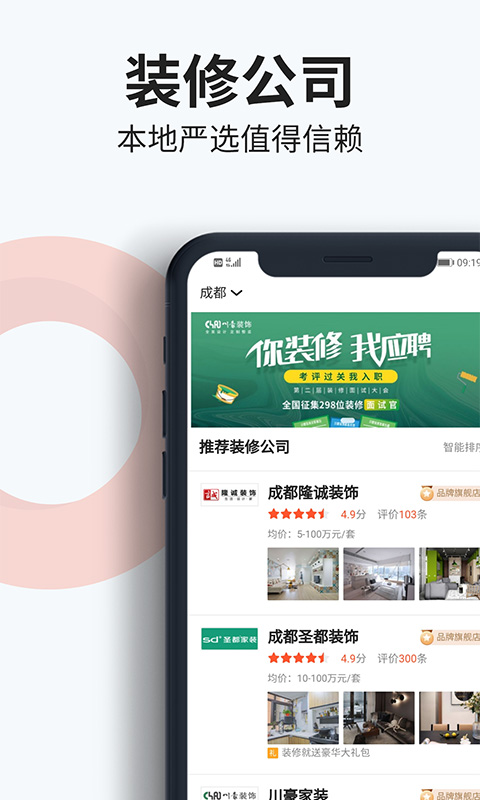 精彩截图-装信通装修2025官方新版