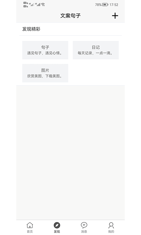 精彩截图-文案句子2025官方新版