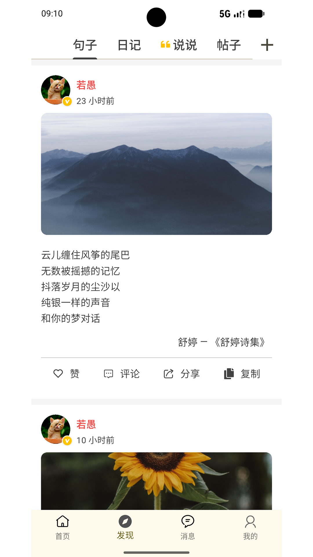 精彩截图-文案句子2026官方新版