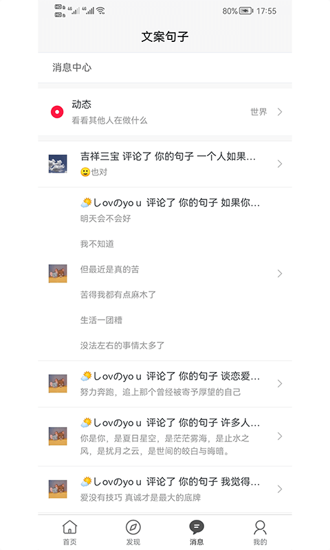 精彩截图-文案句子2026官方新版