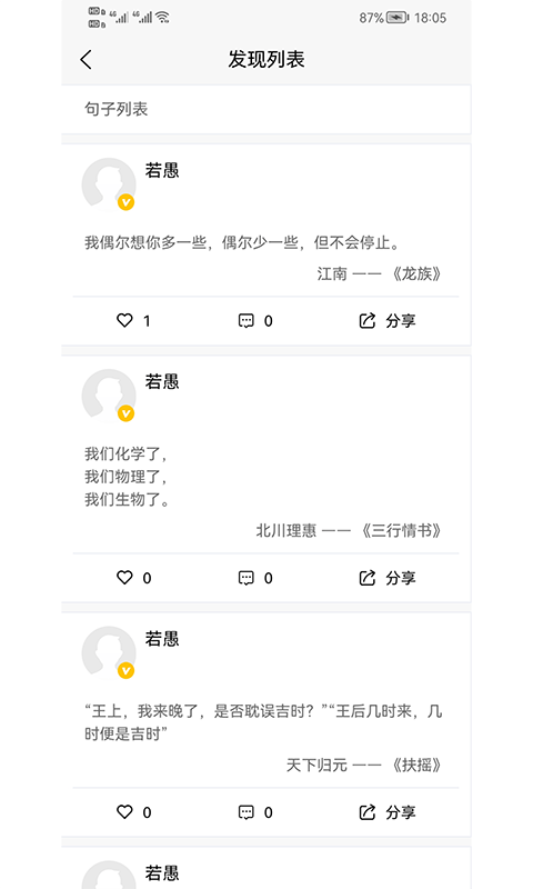 精彩截图-文案句子2025官方新版