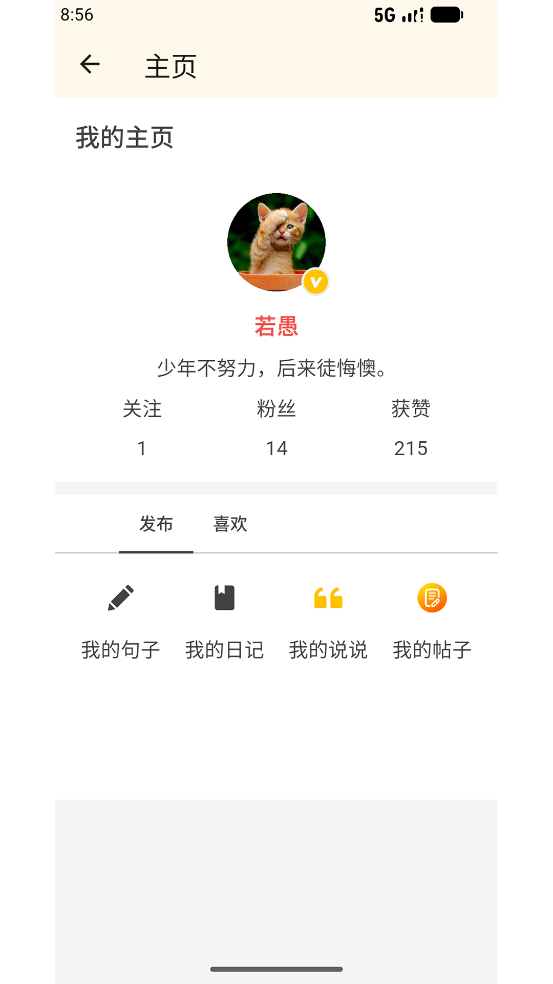 精彩截图-文案句子2026官方新版