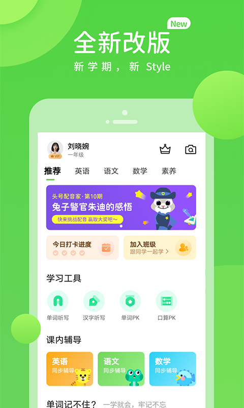 精彩截图-学生学习辅导2025官方新版