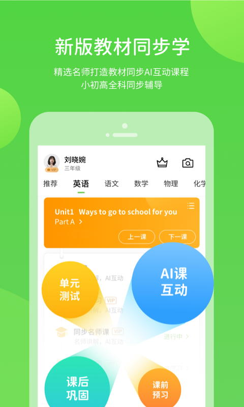 精彩截图-学生学习辅导2025官方新版