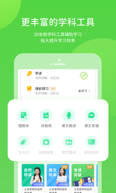 精彩截图-学生学习辅导2025官方新版