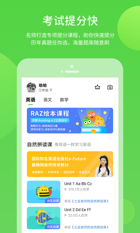 精彩截图-学生学习辅导2025官方新版