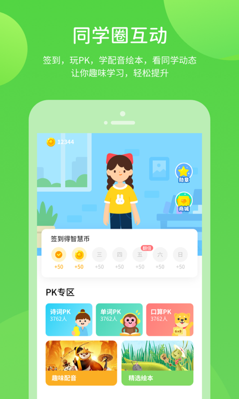 精彩截图-学生学习辅导2025官方新版