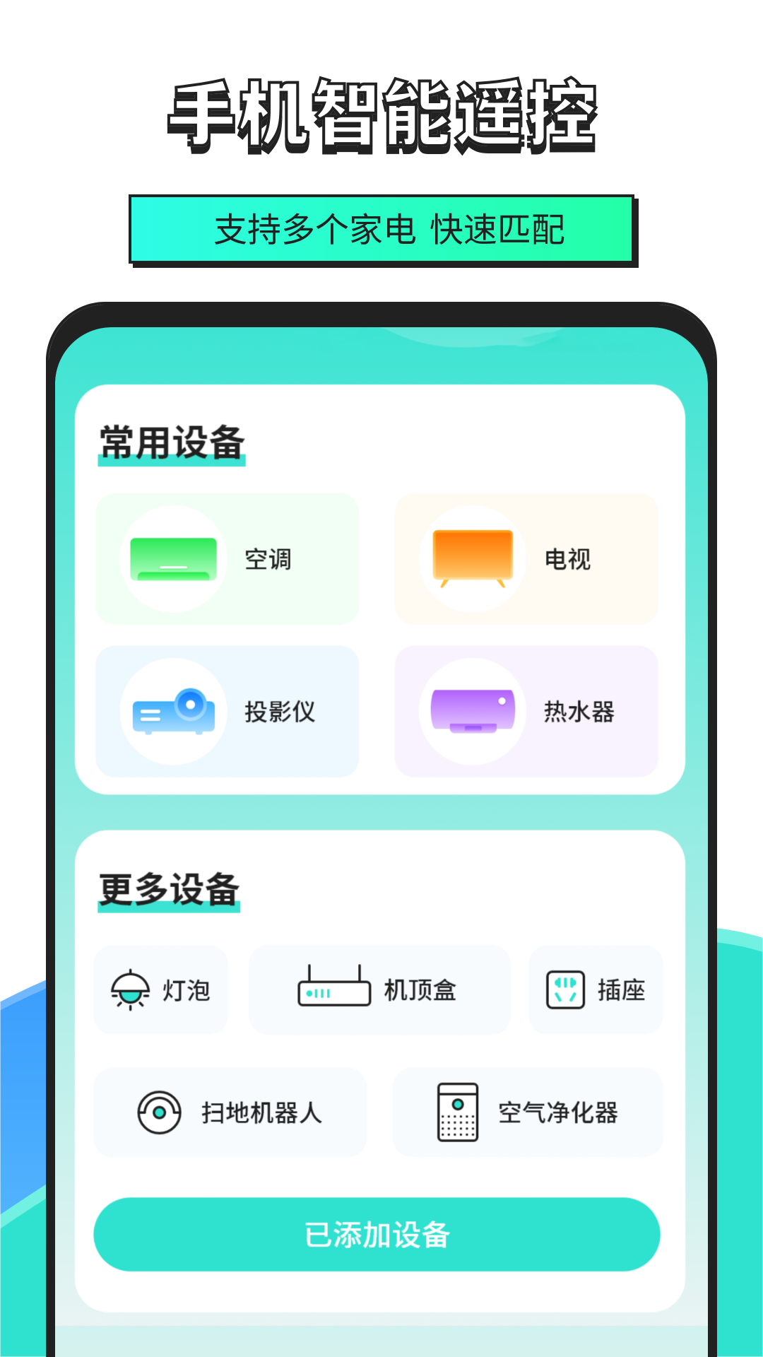 精彩截图-手机遥控器2026官方新版