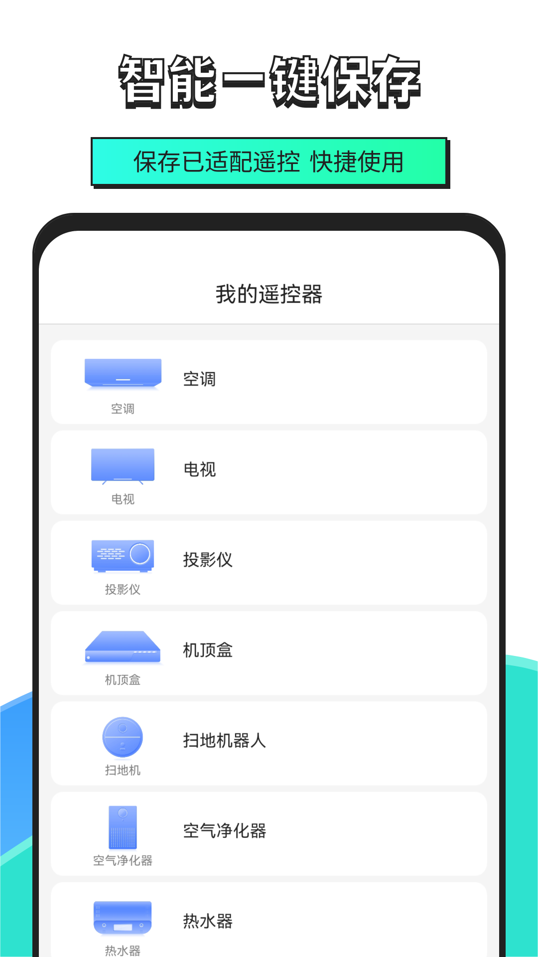 精彩截图-手机遥控器2026官方新版