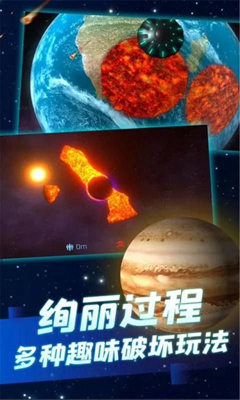 精彩截图-行星粉碎模拟器2024官方新版