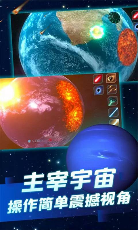 精彩截图-行星粉碎模拟器2024官方新版