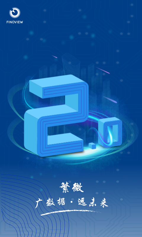 东证繁微官方下载-东证繁微 app 最新版本免费下载-应用宝官网