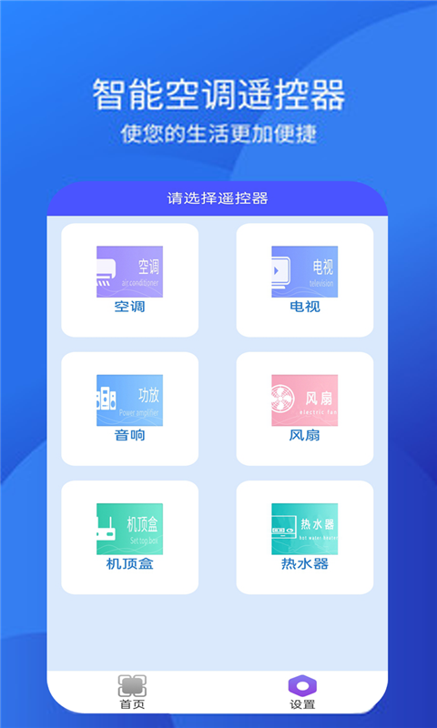 精彩截图-手机空调万能遥控器+2025官方新版