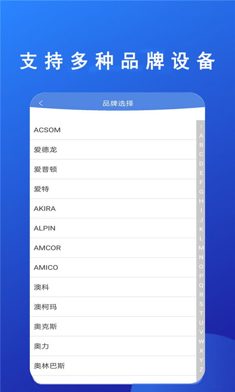 精彩截图-手机空调万能遥控器+2025官方新版