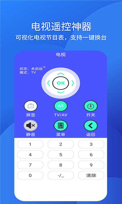 精彩截图-手机空调万能遥控器+2025官方新版
