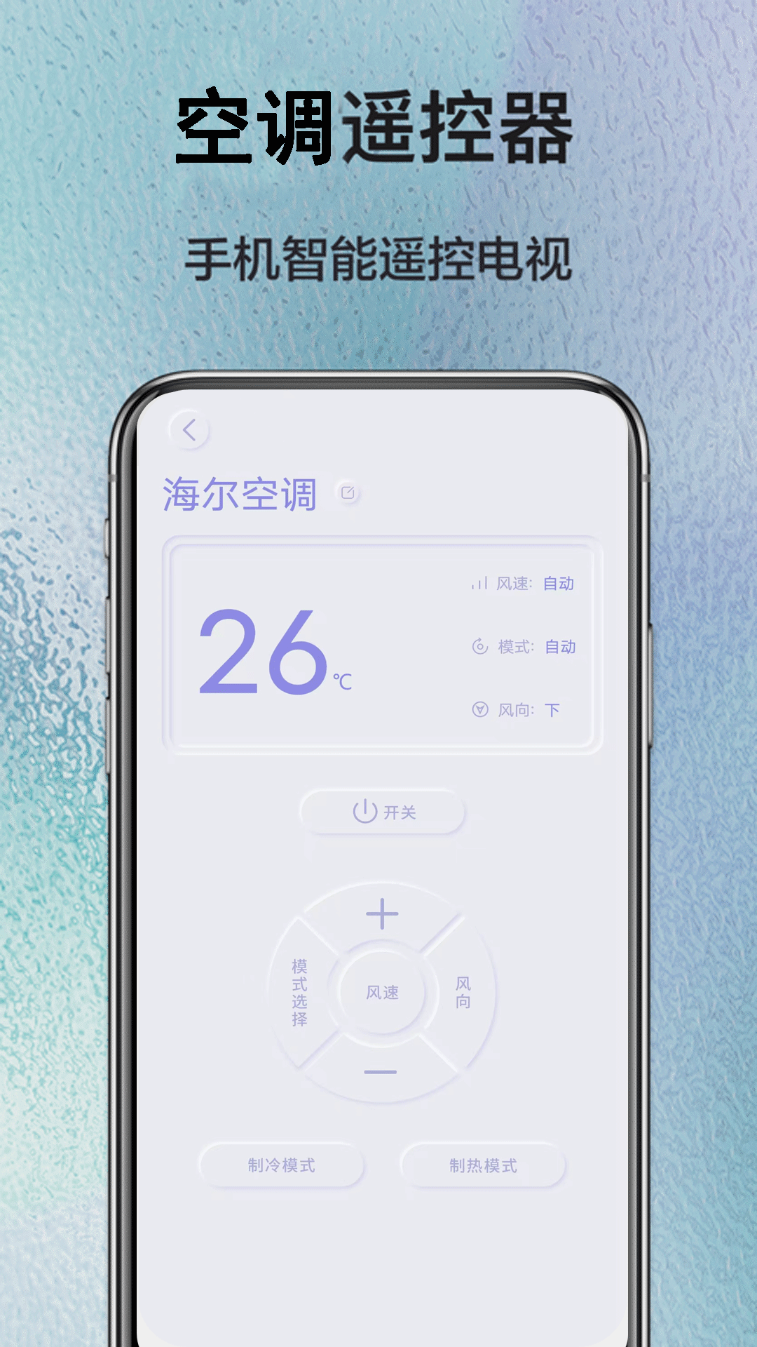 精彩截图-手机空调万能遥控器2026官方新版
