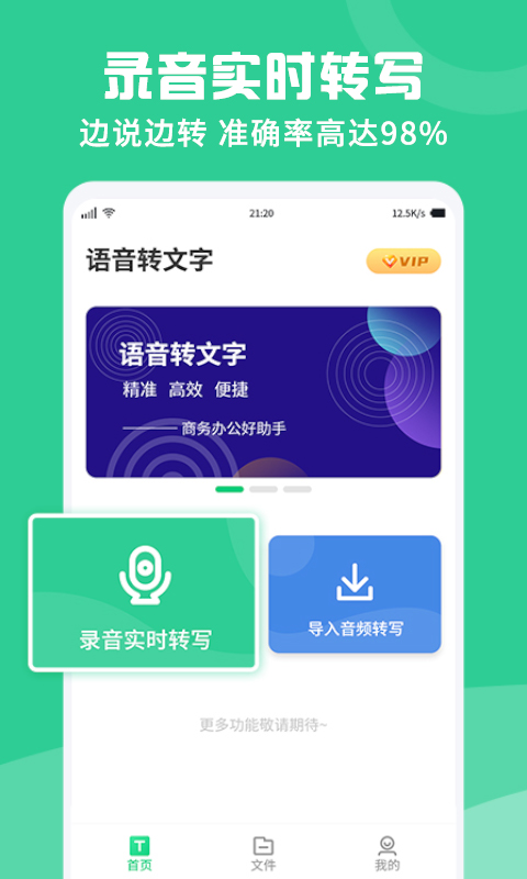 专业录音转文字助手截图