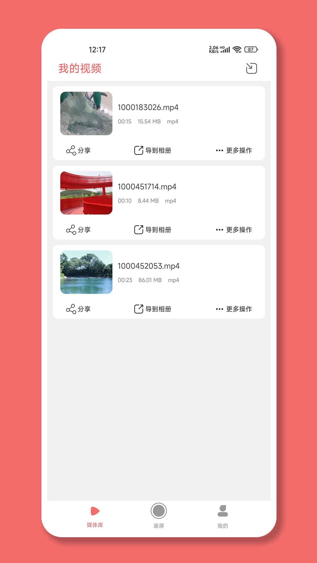 精彩截图-趣映录屏2025官方新版