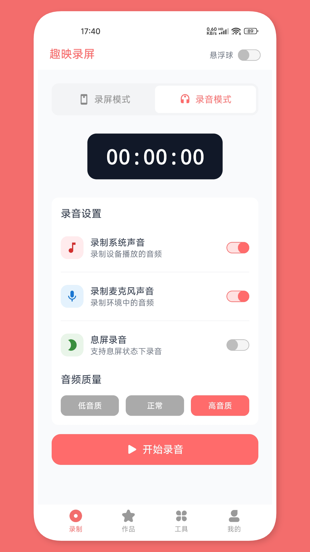 精彩截图-趣映录屏2026官方新版