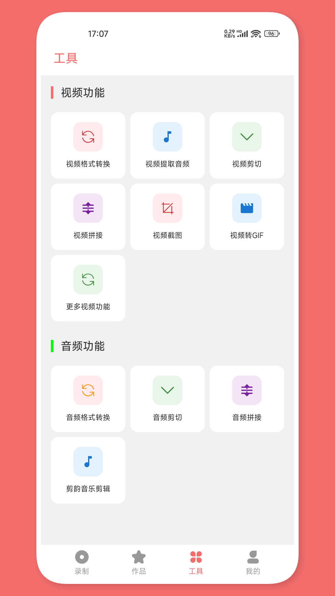 精彩截图-趣映录屏2026官方新版