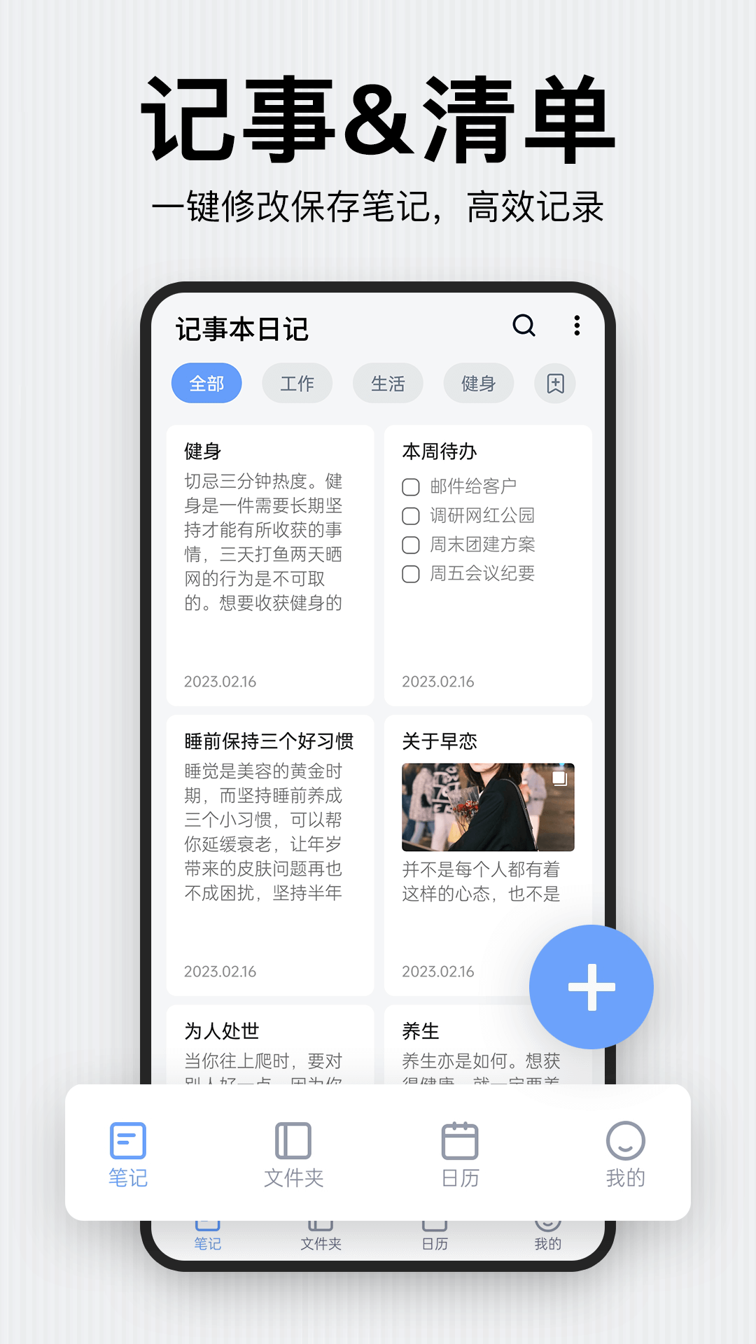精彩截图-记事本日记2025官方新版