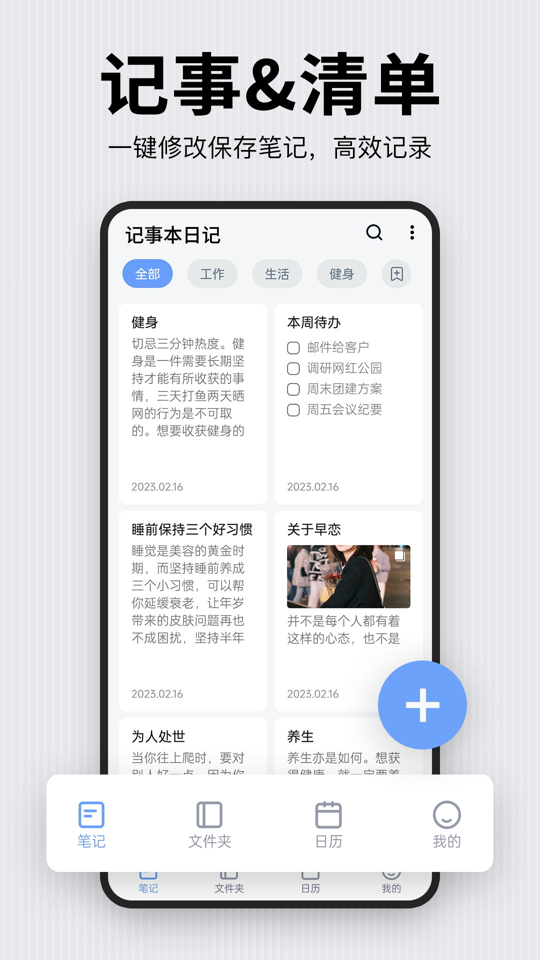 精彩截图-记事本日记2025官方新版